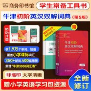牛津初階英漢雙解詞典第5版+錯題本+學習卡 商務印書館中小學生英語閱讀理解寫作文工具書 可搭配現代漢語詞典第7版2025最新版古漢語常用字字典第6版新華字典12版單雙色本成語大詞典