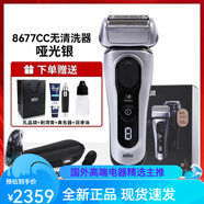 BRAUN博朗七夕禮物博朗剃須刀往復式男士全新8系8519s全身水洗鬢角 8667cc銀色不帶清洗器  送禮品