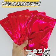 黛萊美黛萊美逆齡煥彩嫩顏面膜,補水保濕舒緩敏肌提亮膚色抗皺提拉緊致 5盒黛萊美逆齡煥彩嫩顏面膜