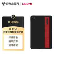 小米平板電腦 芳綸纖維腕帶保護(hù)殼 適配小米平板 REDMI K Pad 系列