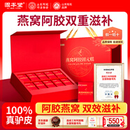 固本堂阿膠糕禮盒800g燕窩阿膠固元糕營養(yǎng)品禮盒生日禮物父親節(jié)禮物