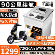 BRIFULLXU電動(dòng)車(chē)電池大容量鋰電池60v外賣(mài)三輪車(chē)磷酸鐵鋰電動(dòng)摩托車(chē)專(zhuān)用款 鐵鋰鋁殼72v30ah【60-90KM】藍牙 【汽車(chē)模塊大單體】