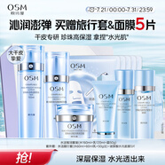 歐詩漫（OSM）水活智潤套裝(爽膚水+乳液+面霜)補水保濕護膚品生日禮物送女友