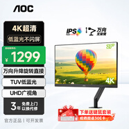AOC顯示器4K 27英寸超清 商用家用學(xué)習電腦顯示屏幕 筆記本外接臺式辦公設計 低藍光護眼IPS屏U27P3UB 【新】27英寸/4K/萬(wàn)向支架/10bit
