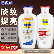 百雀羚（PECHOIN）乳液 SOD蜜 維他保濕蘆薈補(bǔ)水嫩膚滋潤(rùn)肌膚女男士霜護(hù)膚套裝官方 維他保濕 150ml +維生素E乳150ml