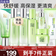 百雀羚（PECHOIN）套裝 水嫩倍現補水禮盒 保濕鎖水洗面奶爽膚水乳液護膚化妝品官方 水嫩倍現禮盒（潔面+水乳+眼精華）+潔面+水+面霜
