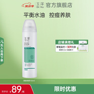 玉澤（Dr.Yu）清痘調(diào)護舒緩噴霧補水保濕舒緩控油爽膚水化妝水 清痘噴霧150ml