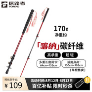 探路者喀納登山杖手杖碳素碳纖維可伸縮超輕戶外徒步便攜爬山棍 燎原紅