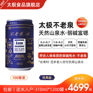 不老泉 不老泉天然泉水經(jīng)典版整箱12罐天然富鍶飲用水山泉水弱堿性水 100件1200罐