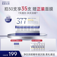 肌膚未來（SKYNFUTURE）377美白淡斑精華液1.5g*30舒緩凈白次拋面部祛斑護(hù)膚品男女