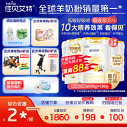 佳貝艾特（Kabrita）悅白1段嬰幼兒配方羊奶粉荷蘭進(jìn)口【新客0元試喝】 1段悅白新國標(biāo)800g*6
