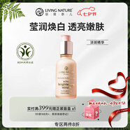 Living Nature麗薇奈兒新西蘭淡斑精華孕婦敏感肌去黃提亮均勻膚色補水細膩