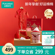 全棉時代新生嬰兒衣服禮盒秋冬嬰兒用品寶寶用品新年節(jié)慶禮盒59（無禮袋）
