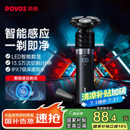 奔騰（POVOS）電動剃須刀智能感應(yīng)刮胡須刀須刨全身水洗快充黑金剛PQ9501生日送男友父親節(jié)禮物國家補貼