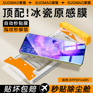 索貓【AR冰瓷膜】適用OPPO手機膜曲面全膠無(wú)塵倉微晶陶瓷膜全屏覆蓋高清抗指紋防摔屏幕保護膜 OPPOFindX5 微晶冰瓷膜丨配定位無(wú)塵艙丨1套裝