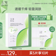 玉澤（Dr.Yu）皮膚屏障修護(hù)專研保濕水油面膜5片裝（油敷面膜 青蒿油與精粹）