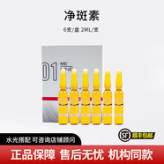 INNO INNOAESTHETICS批文英諾小棕瓶水光針凈斑素提亮膚色補水保濕精華液 英諾凈斑素2ml*6支/盒