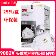 3M口罩9501/9502/9001/9002/N95防粉塵9501v防毒頭戴式耳帶呼吸閥 9002v 頭戴有閥【25只】盒裝