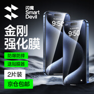 閃魔 適用于蘋果鋼化膜iphone手機(jī)膜高清抗指紋防爆順滑非全屏保護(hù)貼膜 【超清防爆】2片+神器 iPhone15Pro