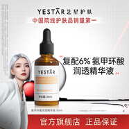 藝星（Yestar）氨甲環(huán)酸潤透精華液30ml 煙酰胺傳明酸精華液 30ml