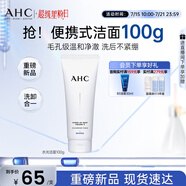 AHC 水光氨基酸潔面乳100g護膚品男女士洗面奶節(jié)日生日禮物送女友