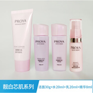 珀萊雅（PROYA）靚白芯肌小樣套裝旅行裝試用裝洗面奶水乳精華BB面七夕禮物送女友 靚白芯肌(潔+水+乳+精華)4件套_