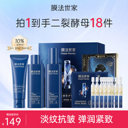 膜法世家二裂酵母護(hù)膚淡紋抗皺彈潤緊致補(bǔ)水保濕洗面奶水乳液護(hù)膚套裝禮盒 5件套(潔面+水+乳+精華液+面膜)