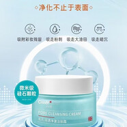 姿維雅（Civier Care）毛孔深層潔膚霜 深層清潔修護敏感補水收縮毛孔黑頭粉刺卸妝