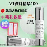 VT微針微晶精華韓國(guó)收縮毛孔粗大修復(fù)細(xì)致去黑頭提亮膚色水光肌 100針【一天一次】50ml-細(xì)膩毛孔