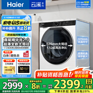 海爾（Haier）【376洗衣機升級款】云溪3.0系列368/579/98滾筒洗衣機全自動(dòng)10公斤直驅精華洗超薄 家電國家補貼 376升級款|579直驅精華洗2.0+1.12洗凈