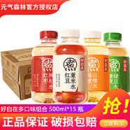 元氣森林自在水紅豆薏米水500ml*12瓶15瓶0糖0脂紅棗枸杞綠豆水植物飲料 2-4口味混合500ml*15瓶