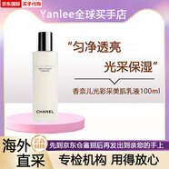 香奈兒（Chanel）光采粉肌面霜 補水保濕護膚抗皺緊致修復(fù)乳液 生日禮物送女友媽媽 采粉肌乳液100ml