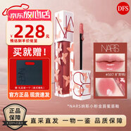 NARS納斯唇釉5.5ml小粉金唇蜜nars水光唇彩277 276口紅化妝品禮物女 【限定色】#507  曠野粉