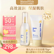 嬰幼兒兒童保濕乳液身體乳霜150ml+滋潤修護(hù)乳霜奶蓋霜75g組合