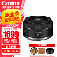 佳能（Canon）小痰盂 rf50 1.8stm小痰盂大光圈 小餅干專(zhuān)微全畫(huà)幅標(biāo)準(zhǔn)定焦鏡頭 人像鏡頭 適用RP R7 R8 R10 R50 套餐一【基礎(chǔ)配置】 .