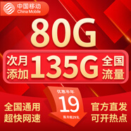 中國(guó)移動(dòng)流量卡手機(jī)卡電話卡純上網(wǎng)移動(dòng)流量卡低月租全國(guó)通用不限速中國(guó)移動(dòng)大流量卡 月神卡-19元135G全國(guó)流量不限速-全國(guó)可發(fā)
