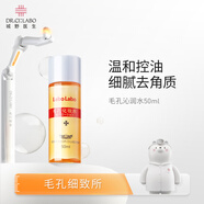 城野醫生毛孔收斂水50ml爽膚水毛孔濕敷水控油粗大修復細致保濕