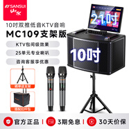 山水（SANSUI）MC109K歌音箱三年會員 家庭ktv音響套裝樂器讀譜 戶外拉桿便攜家用視頻K歌一體機帶顯示屏智能點唱