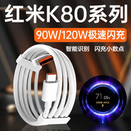 小米（MI）適配原裝適配原裝紅米K80數據線(xiàn)120W快充90W閃充Redmi小米紅米K80Pro手機充電線(xiàn)6A加長(cháng)TYPEC至尊版 紅米k80系列120W/90W1米