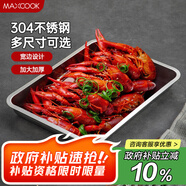 美廚（maxcook）304不銹鋼盤子方盤 加深長方形餐盤烤魚托盤家用50cm MCFT6593