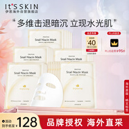 伊思（It’s skin）伊思晶鉆蝸牛煙酰胺美白面膜 煙酰胺煥亮補水細(xì)致毛孔護(hù)膚品女