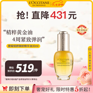 歐舒丹臘菊賦顏御齡精華油30ml抗皺緊致植萃精華液法國(guó)原裝進(jìn)口送禮