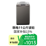 韓電全自動波輪洗衣機(jī) 大容量  智能預(yù)約 洗烘除菌 HB110Q150-HJ1598ASCN鈦金拉絲