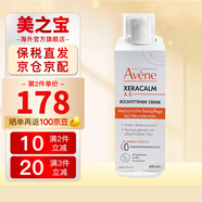雅漾（Avene）AD膏400ml 嬰兒面霜三重盈潤乳舒緩干燥敏感肌滋養(yǎng)身體乳液 AD霜400ML【夏季推薦】