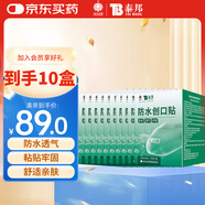 云南白藥泰邦防水創(chuàng)口貼 透氣皮外傷擦傷創(chuàng)可貼防磨腳  100片*10盒