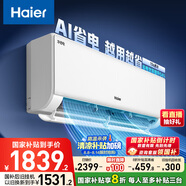 海爾（Haier）凈省電大1匹一級能效壁掛式臥室節(jié)能空調(diào) 自清潔防直吹掛機KFR-26GW/E1-1家電國家補貼20%以舊換新