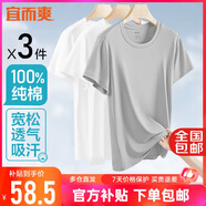 宜而爽【100%純棉】短袖打底汗衫羅紋圓領(lǐng)T恤全棉3件裝