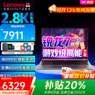 聯(lián)想小新Pro14 2025補(bǔ)貼20%酷睿Ultra全能超極本 設(shè)計(jì)師獨(dú)顯級工作站輕薄辦公本 筆記本電腦 銳龍7 H 255 64G 4T 2.8K高刷屏 全國4400家門店聯(lián)保-全能顯卡-超極本 升