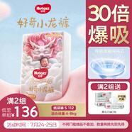 好奇（Huggies）皇家小龍褲紙尿褲S112片(4-8kg)新生兒小號嬰兒尿不濕裸感