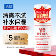 協(xié)和維生素e乳100ml身體乳護手霜乳液膏面霜四季補水不油膩護膚品甘油